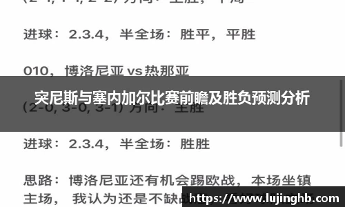 突尼斯与塞内加尔比赛前瞻及胜负预测分析